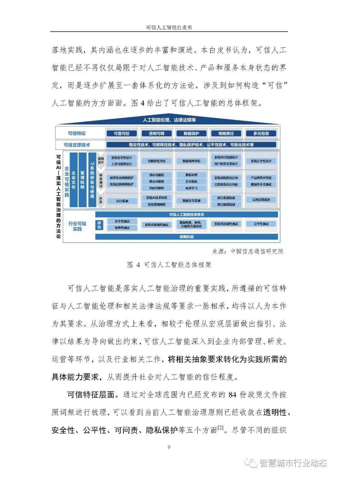 新澳今晚9点30分可靠解答与公开解释解析落实